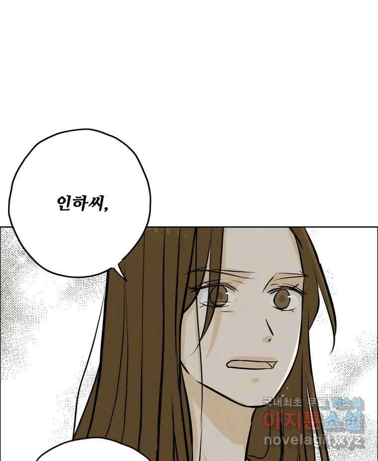 신랑이 사라졌다 115화 선택 78