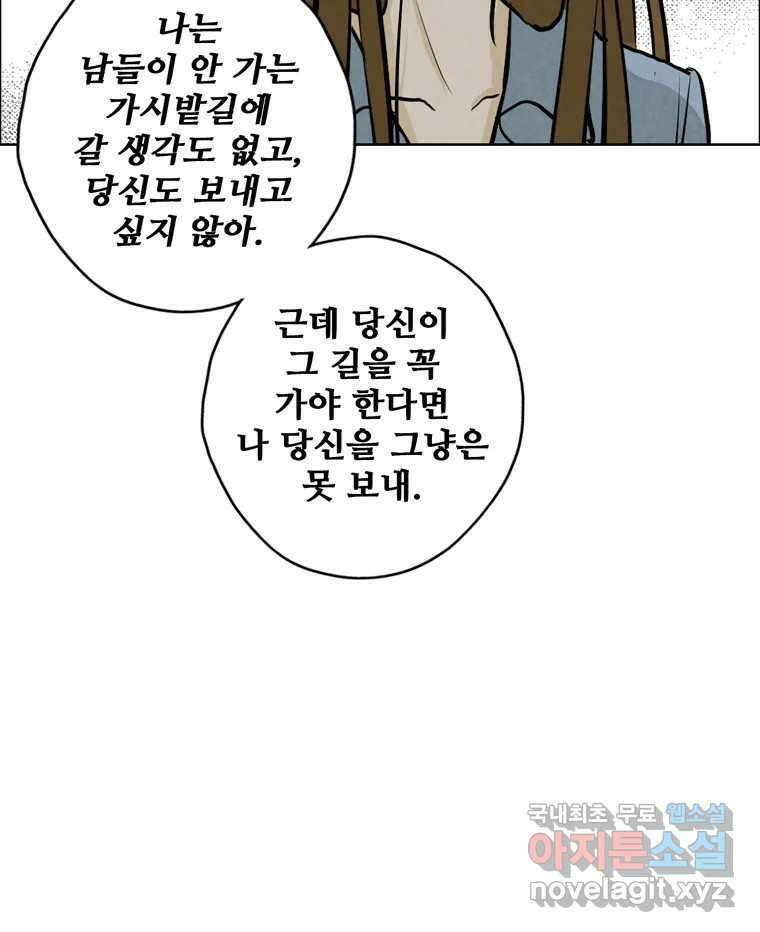 신랑이 사라졌다 115화 선택 79