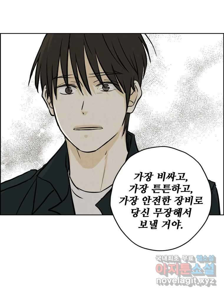신랑이 사라졌다 115화 선택 80