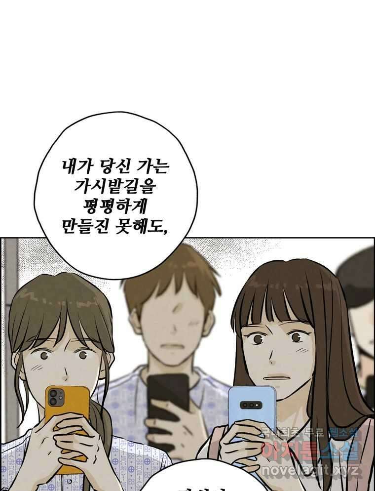 신랑이 사라졌다 115화 선택 81