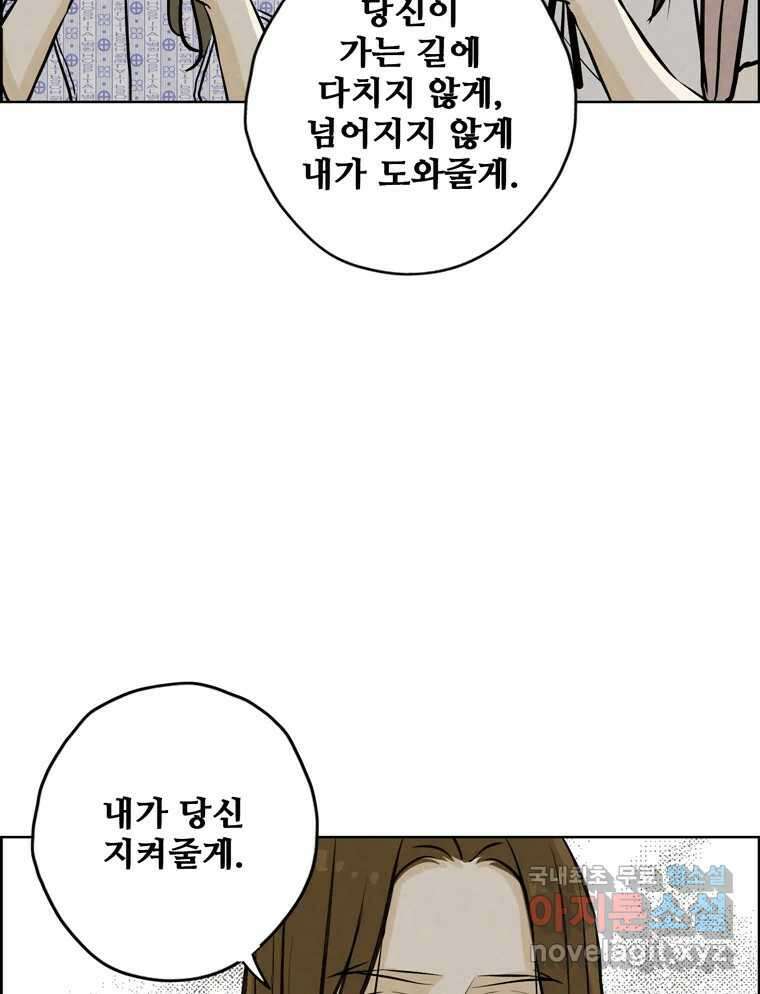 신랑이 사라졌다 115화 선택 82