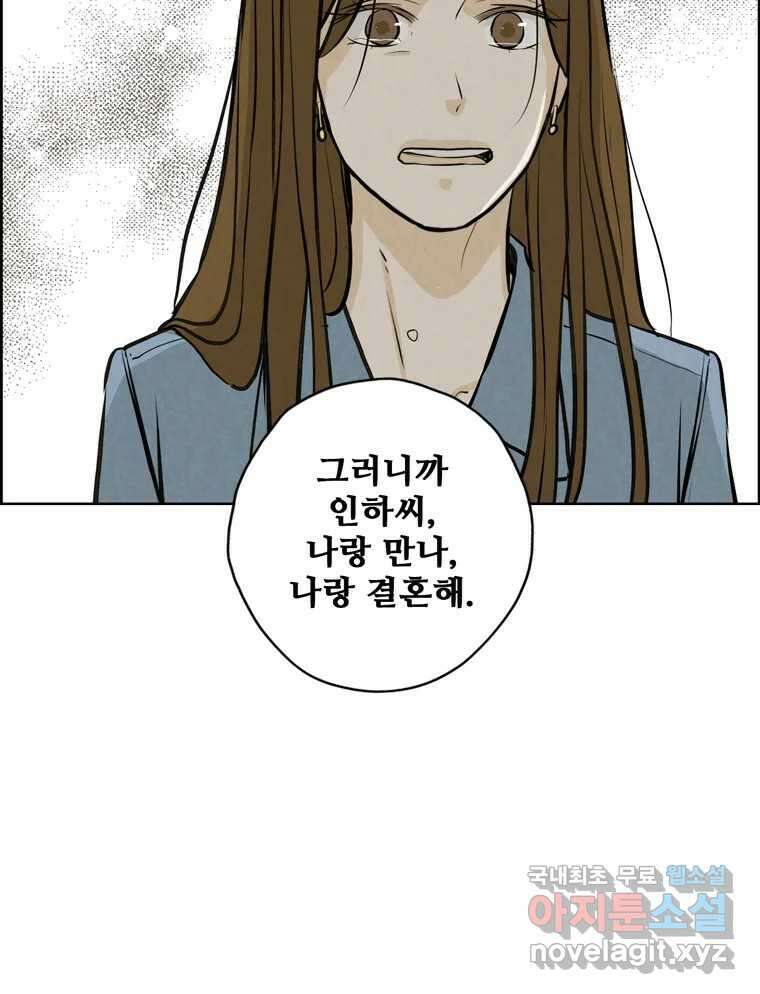 신랑이 사라졌다 115화 선택 83
