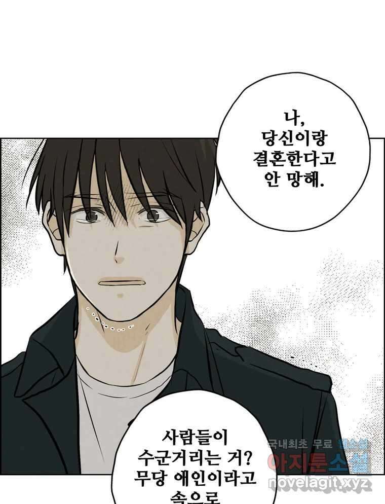 신랑이 사라졌다 115화 선택 84