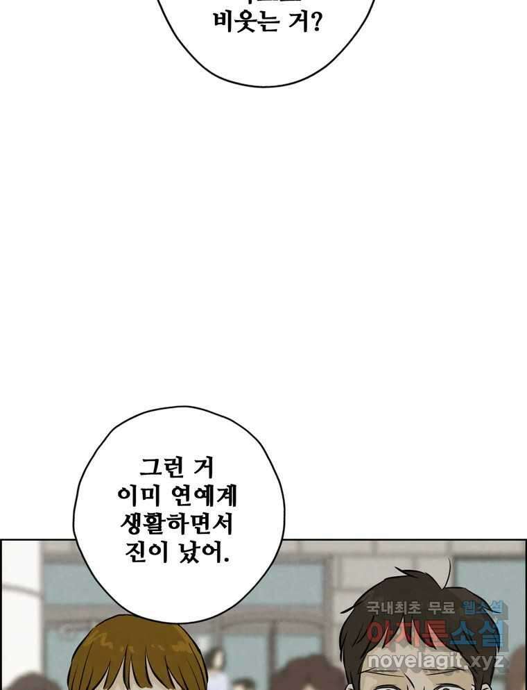 신랑이 사라졌다 115화 선택 85