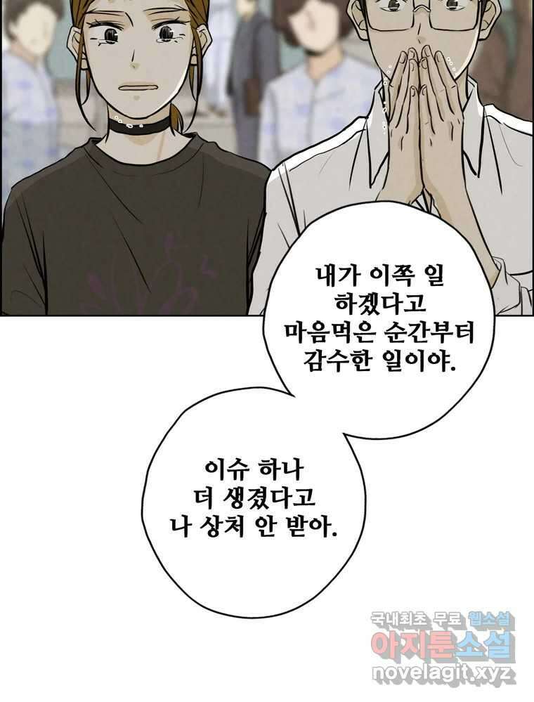 신랑이 사라졌다 115화 선택 86