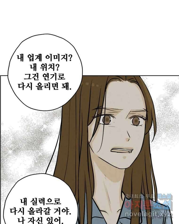 신랑이 사라졌다 115화 선택 87