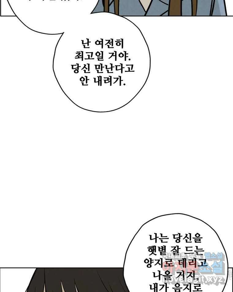 신랑이 사라졌다 115화 선택 88