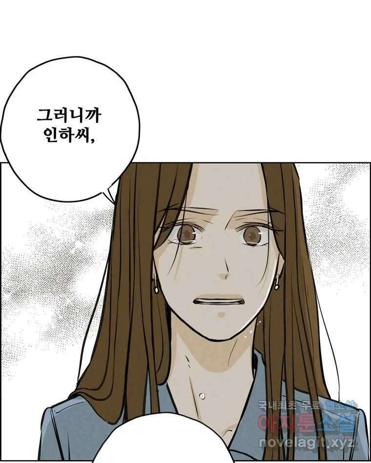 신랑이 사라졌다 115화 선택 90