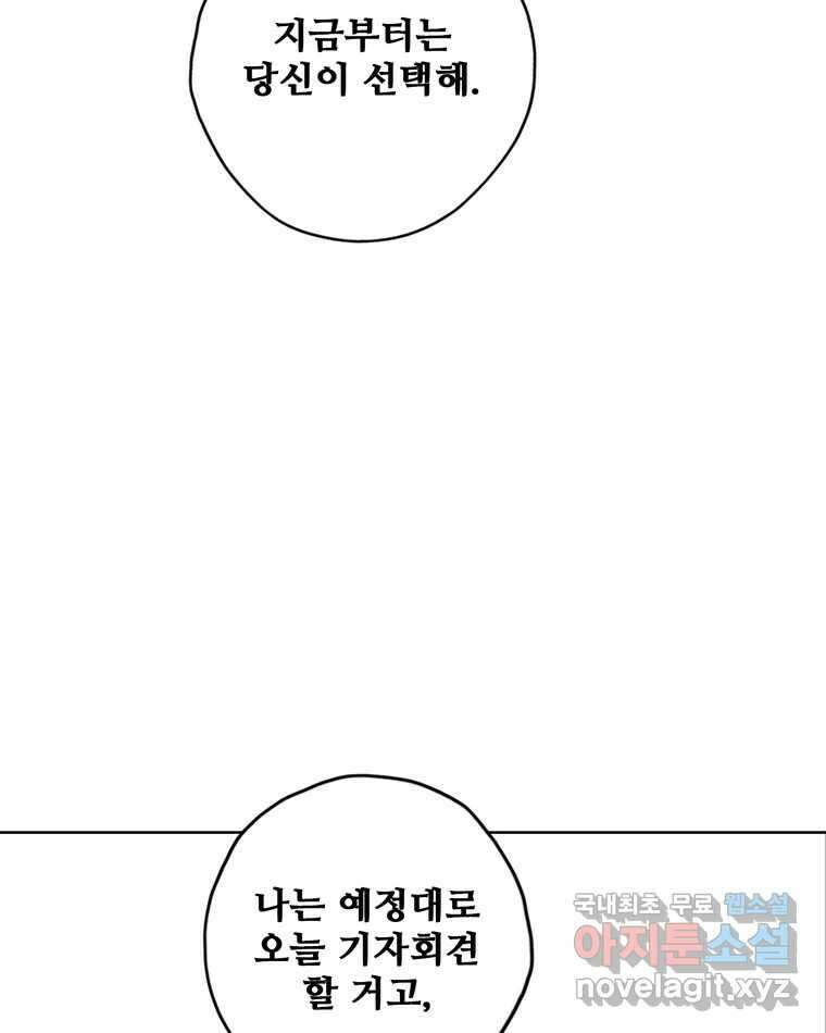 신랑이 사라졌다 115화 선택 91