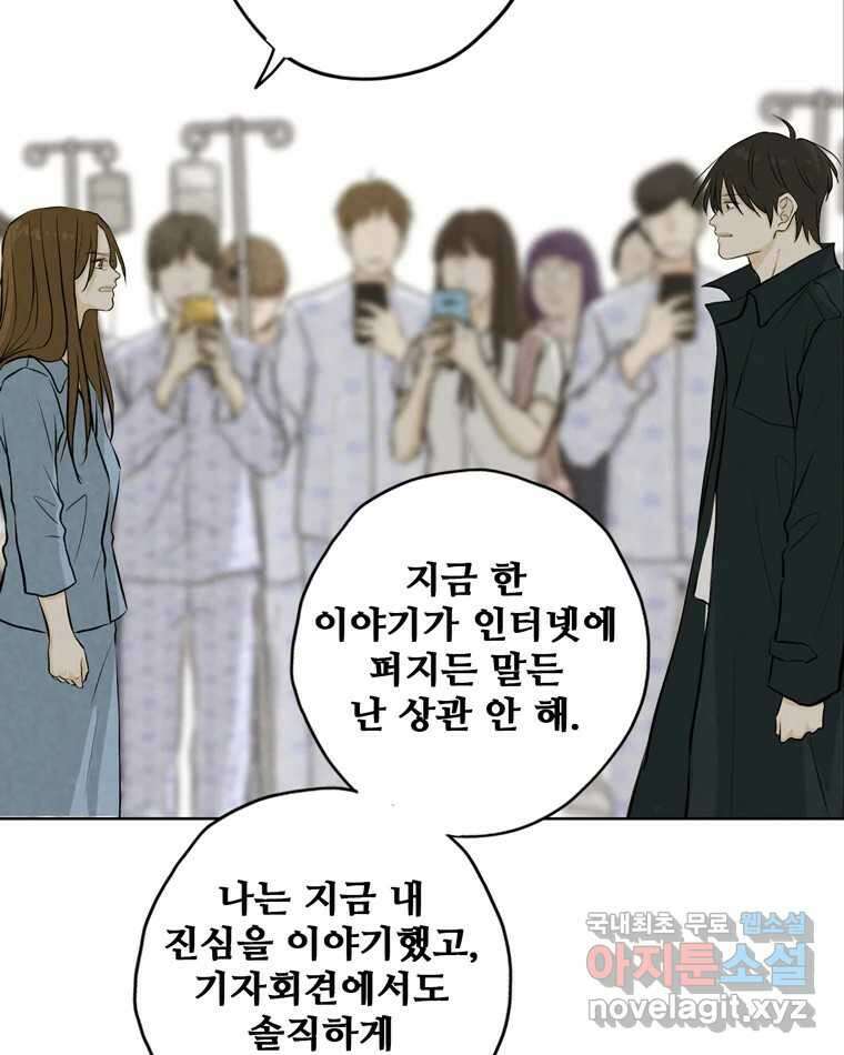 신랑이 사라졌다 115화 선택 92