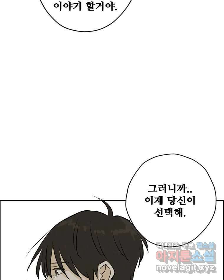 신랑이 사라졌다 115화 선택 93