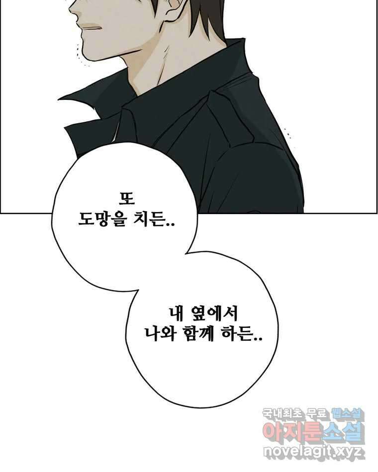 신랑이 사라졌다 115화 선택 94