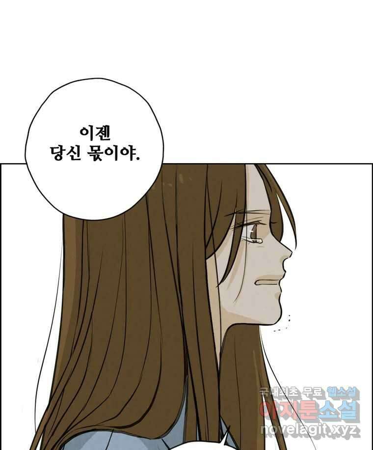 신랑이 사라졌다 115화 선택 95