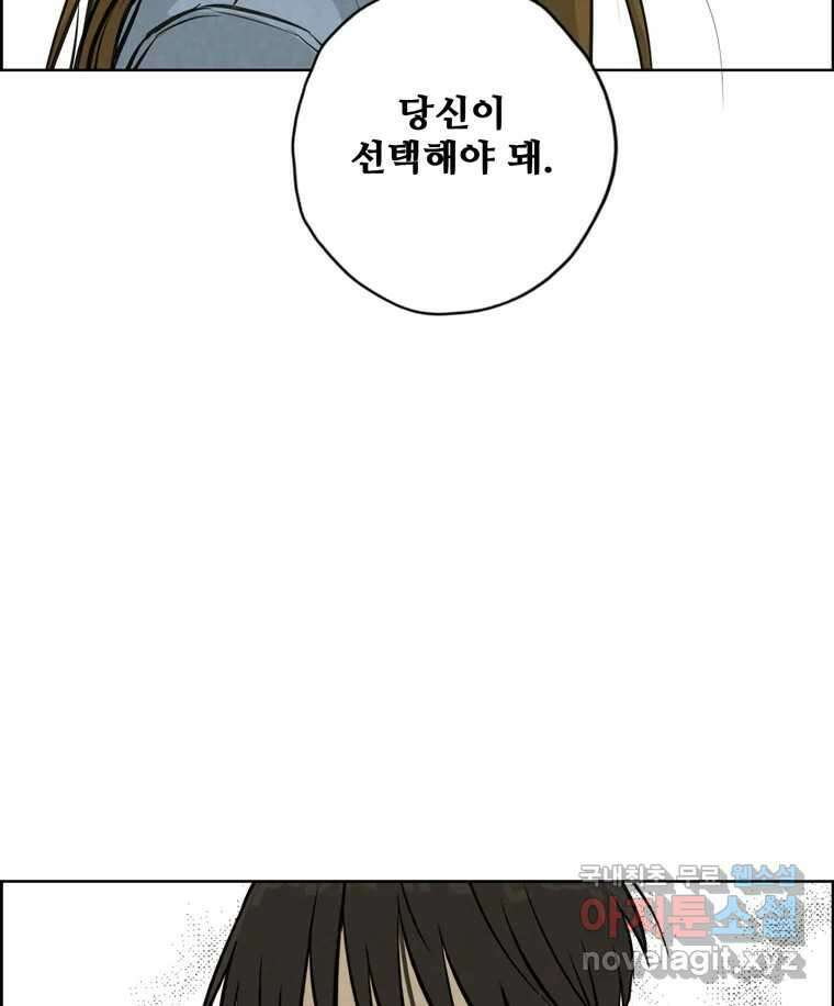 신랑이 사라졌다 115화 선택 96