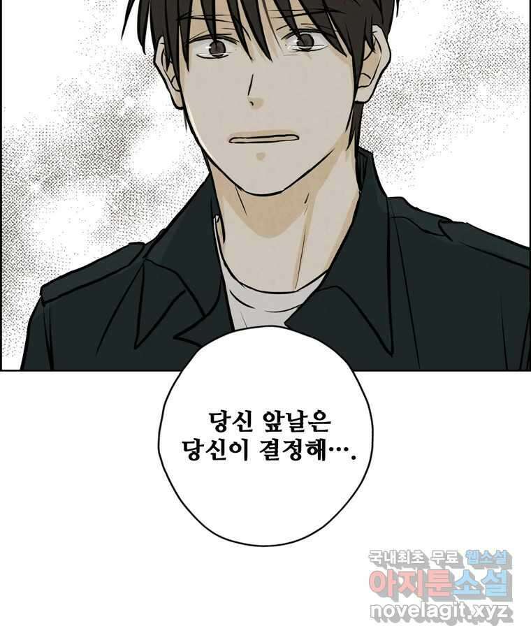 신랑이 사라졌다 115화 선택 97