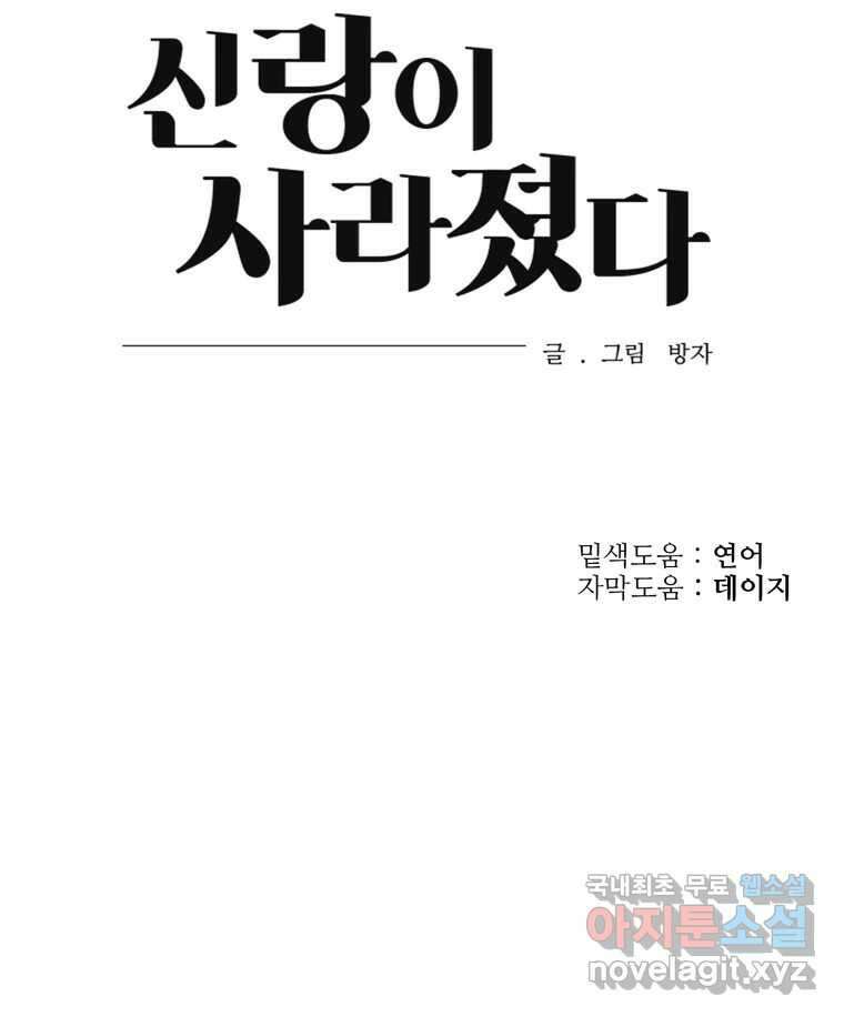 신랑이 사라졌다 115화 선택 99