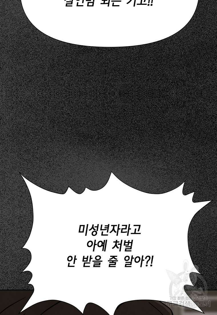 비밀투표 41화(시즌1 완결) 9