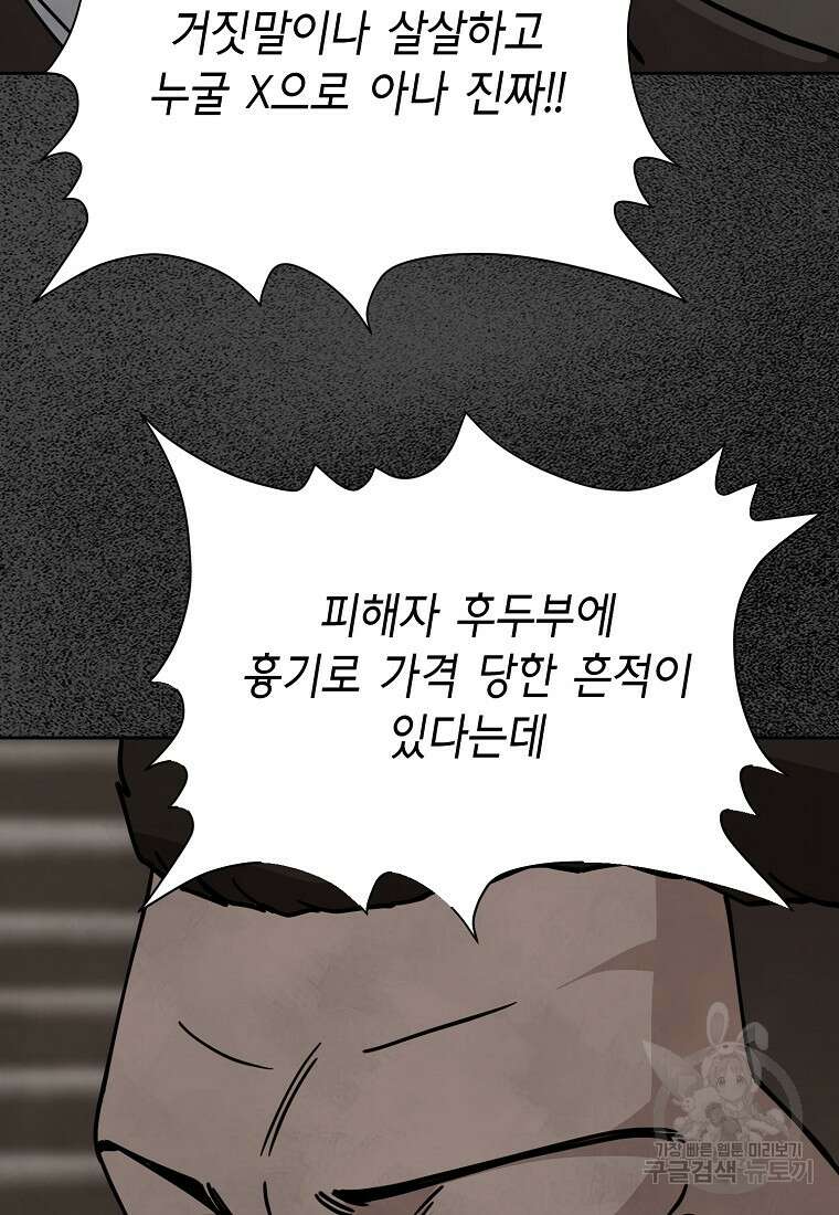 비밀투표 41화(시즌1 완결) 11