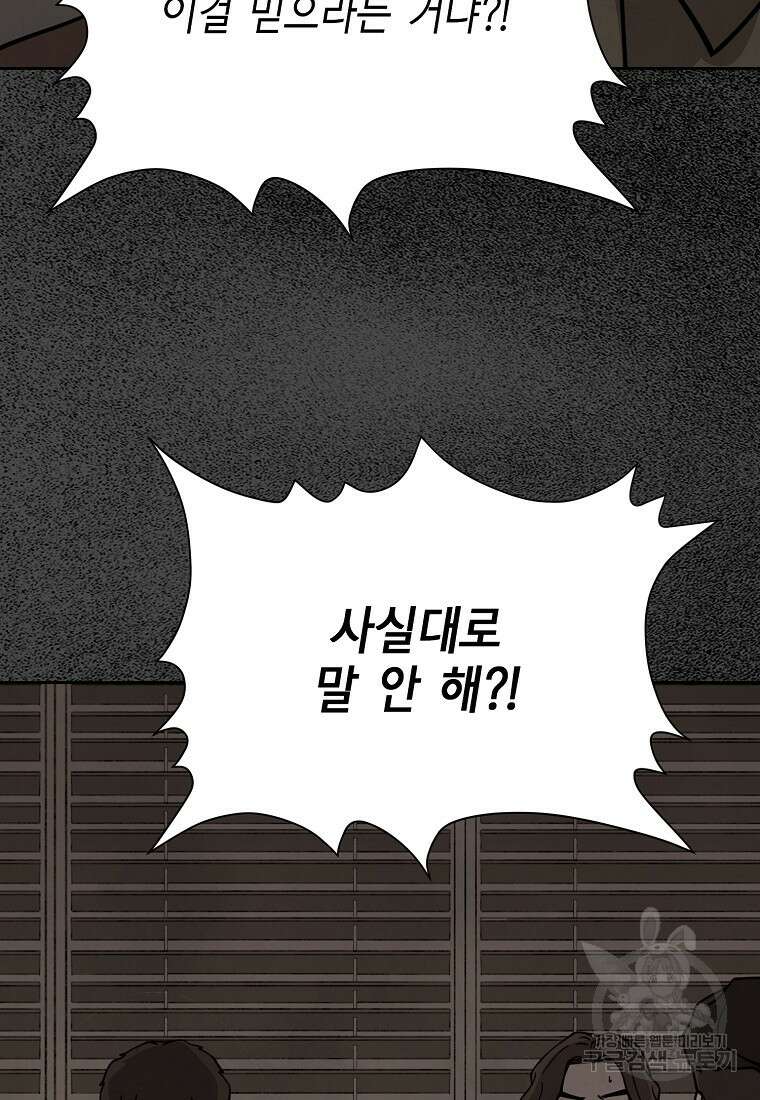 비밀투표 41화(시즌1 완결) 13