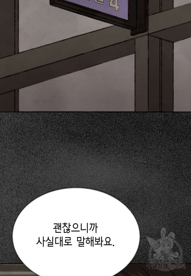 비밀투표 41화(시즌1 완결) 19