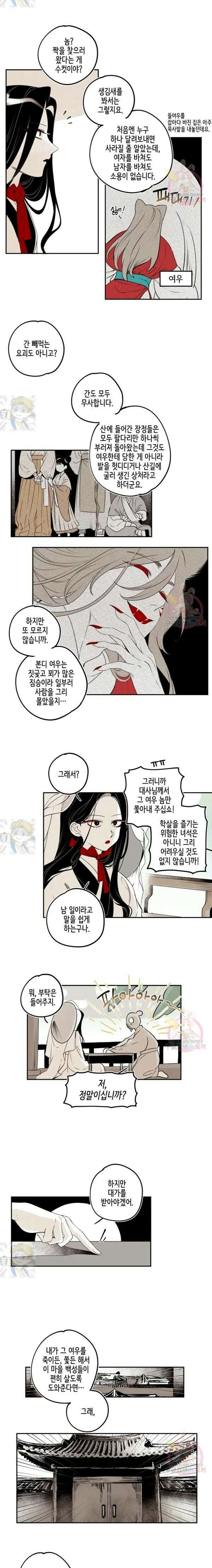 이시미 이야기 외전 1화 여우와 두루미 (1) 4