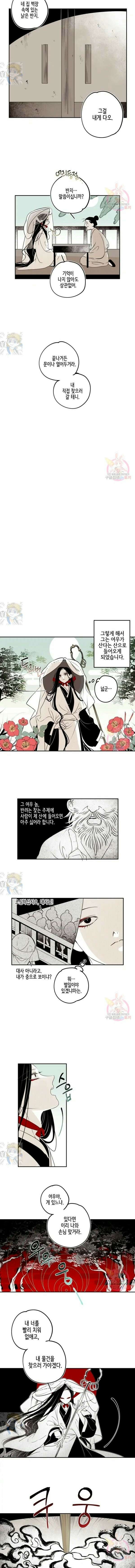 이시미 이야기 외전 1화 여우와 두루미 (1) 5