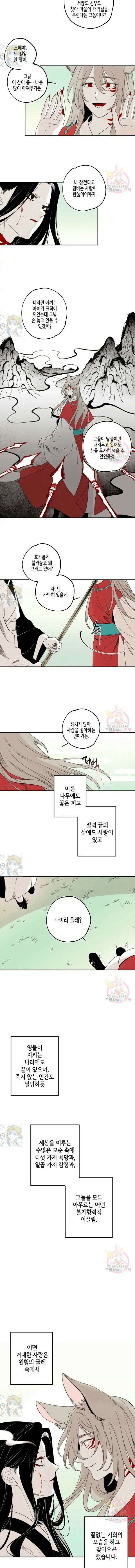 이시미 이야기 외전 1화 여우와 두루미 (1) 8