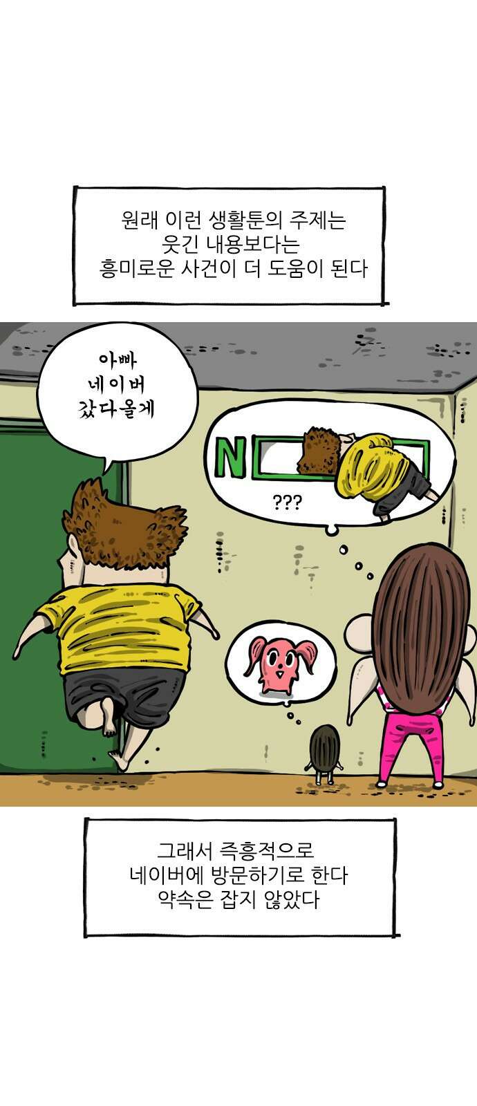 너는 그냥 개그만화나 그려라 10화 방문 1