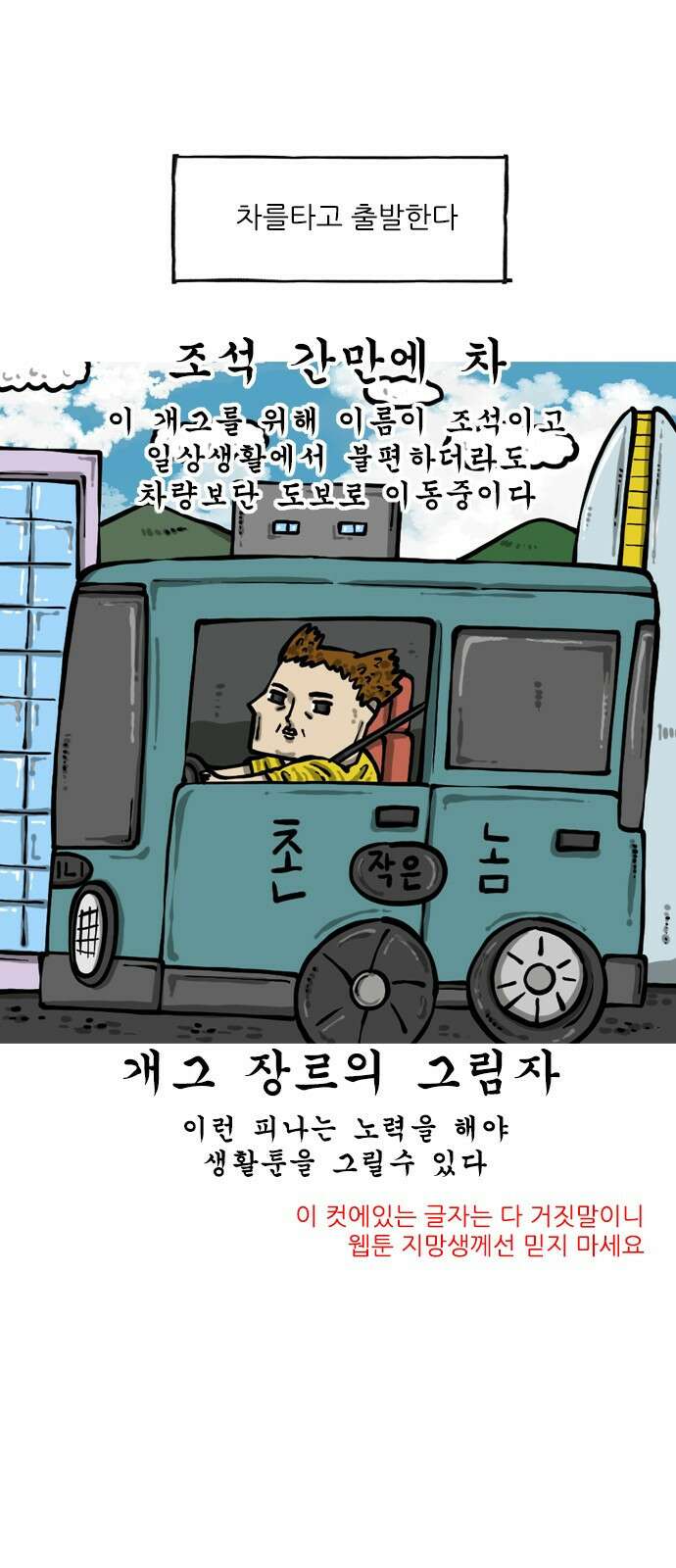 너는 그냥 개그만화나 그려라 10화 방문 2