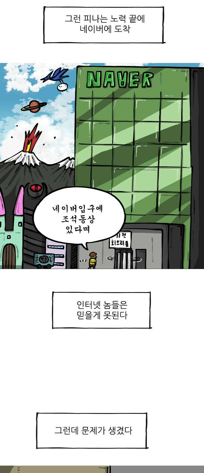 너는 그냥 개그만화나 그려라 10화 방문 3