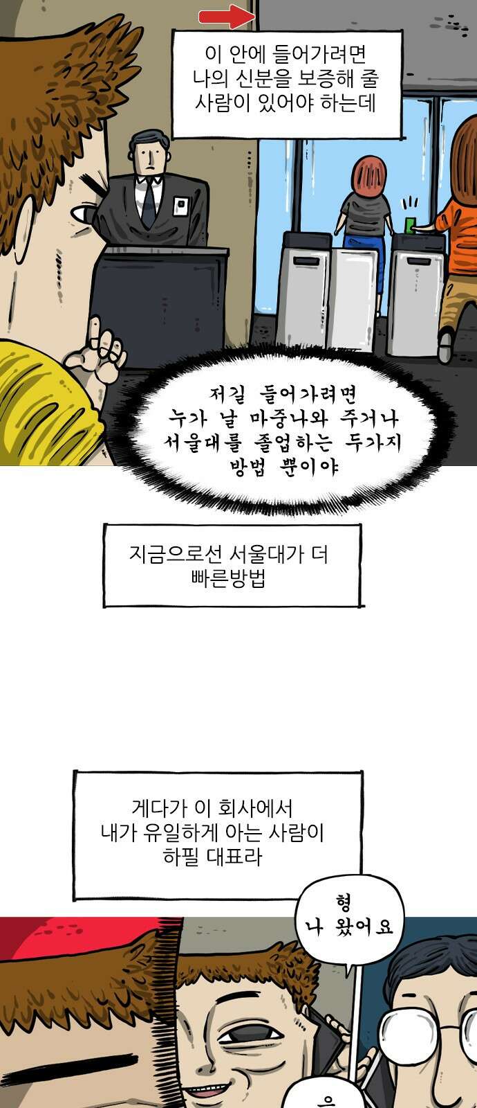 너는 그냥 개그만화나 그려라 10화 방문 4