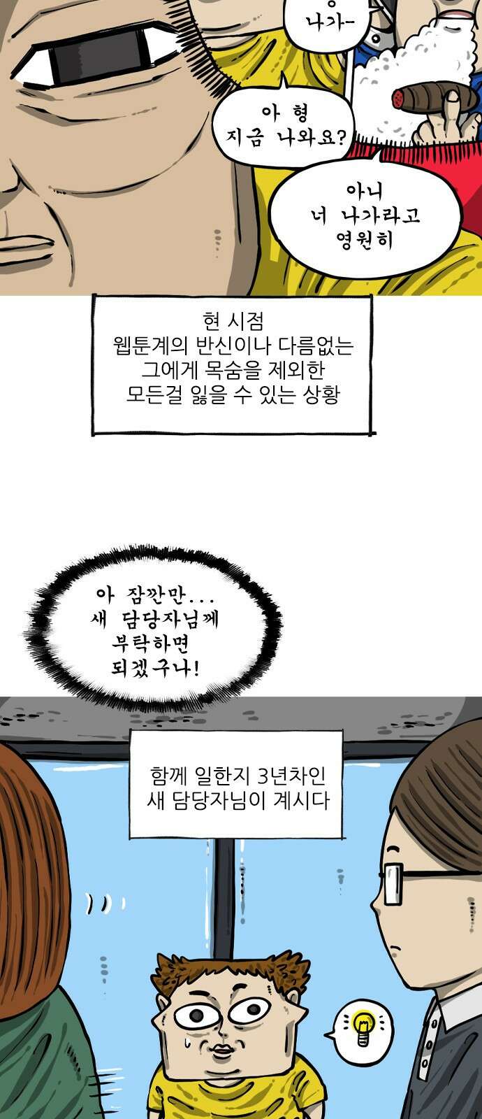 너는 그냥 개그만화나 그려라 10화 방문 5