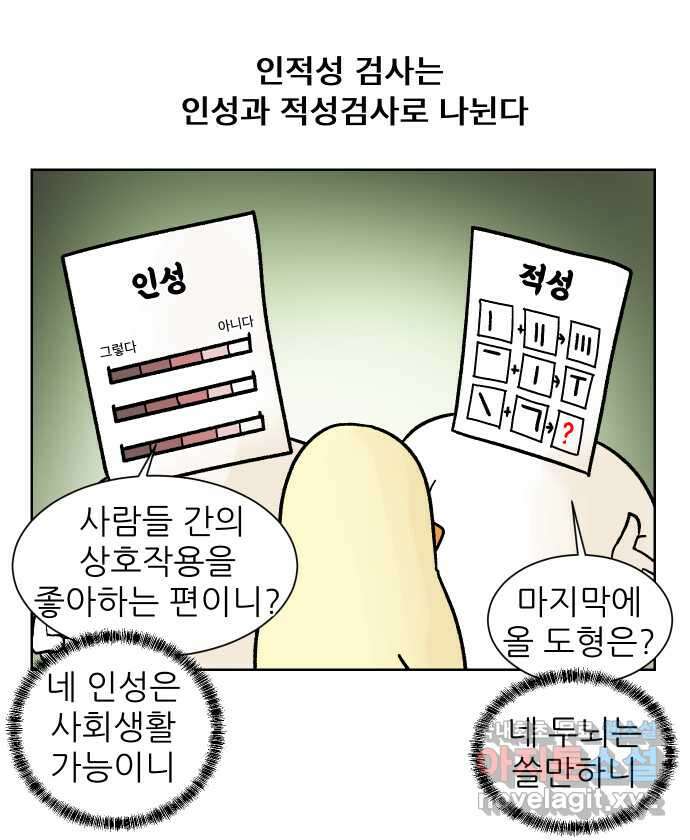 대학원 탈출일지 171화-인적성 1