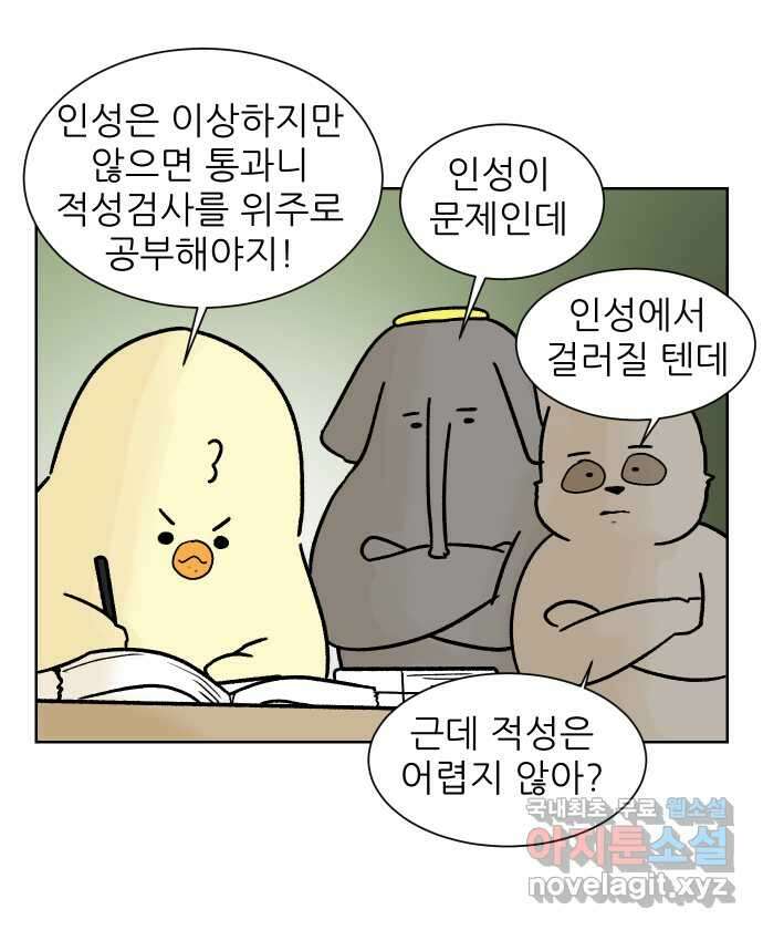 대학원 탈출일지 171화-인적성 2