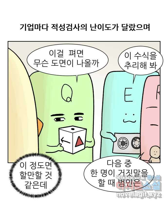 대학원 탈출일지 171화-인적성 3