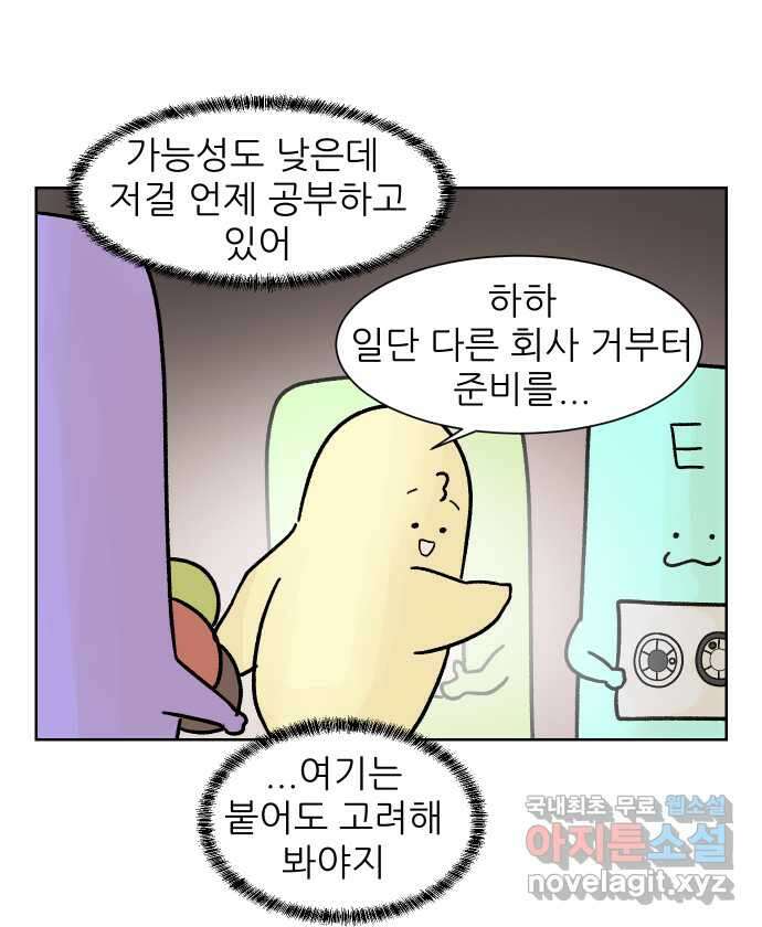 대학원 탈출일지 171화-인적성 5