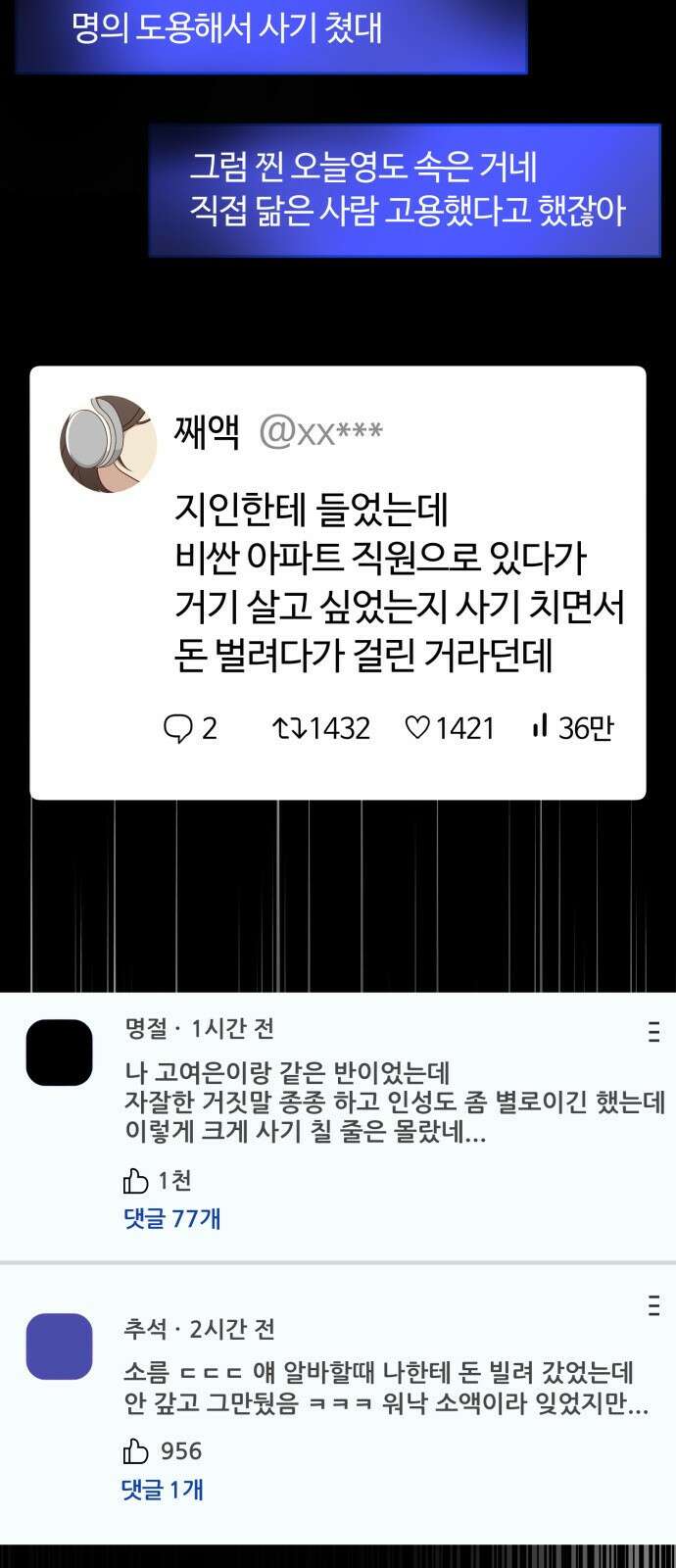 거짓말의 뉘앙스 26화 3