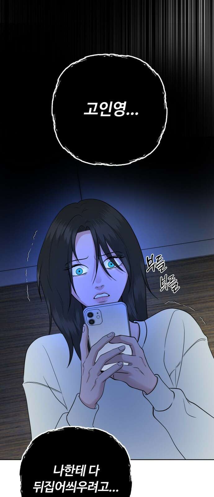 거짓말의 뉘앙스 26화 4