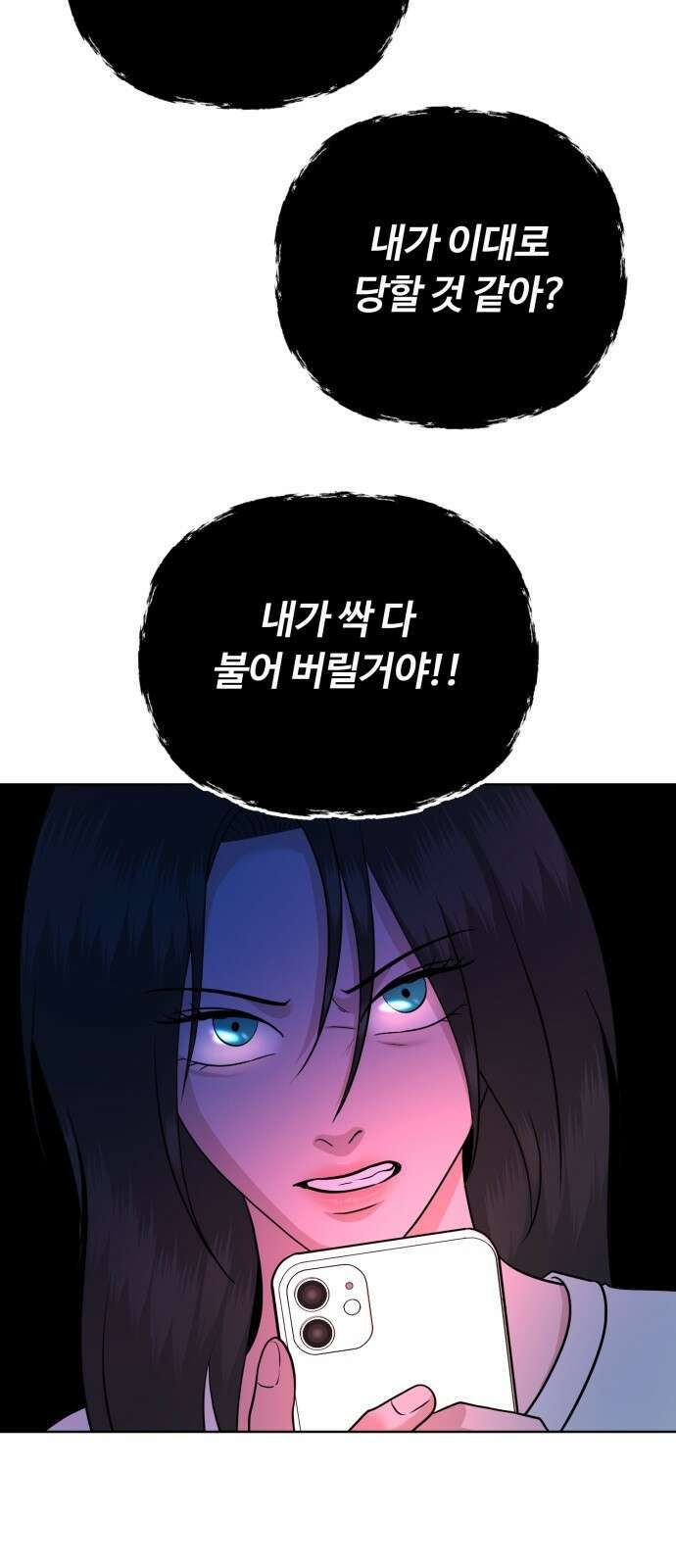 거짓말의 뉘앙스 26화 5