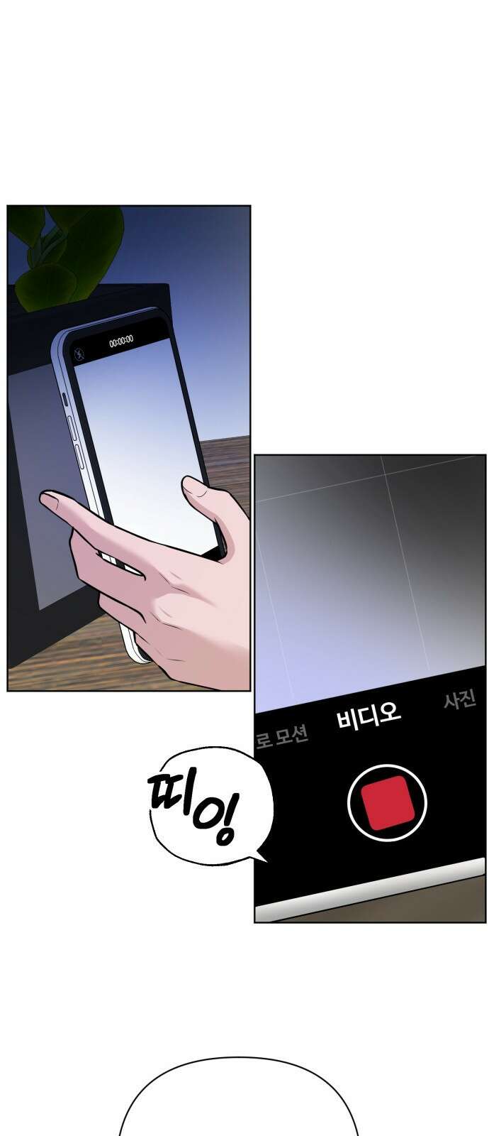 거짓말의 뉘앙스 26화 6