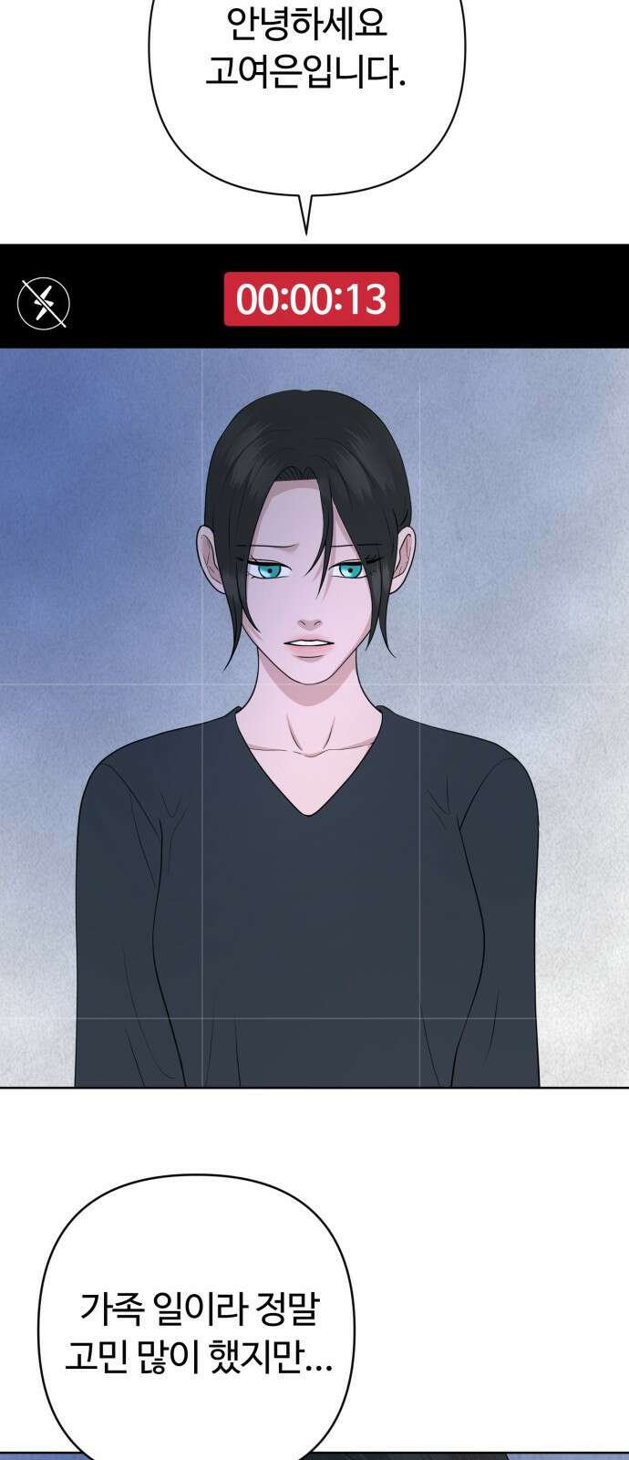 거짓말의 뉘앙스 26화 7