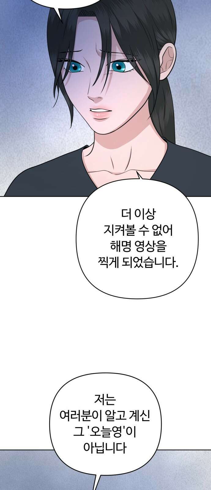 거짓말의 뉘앙스 26화 8