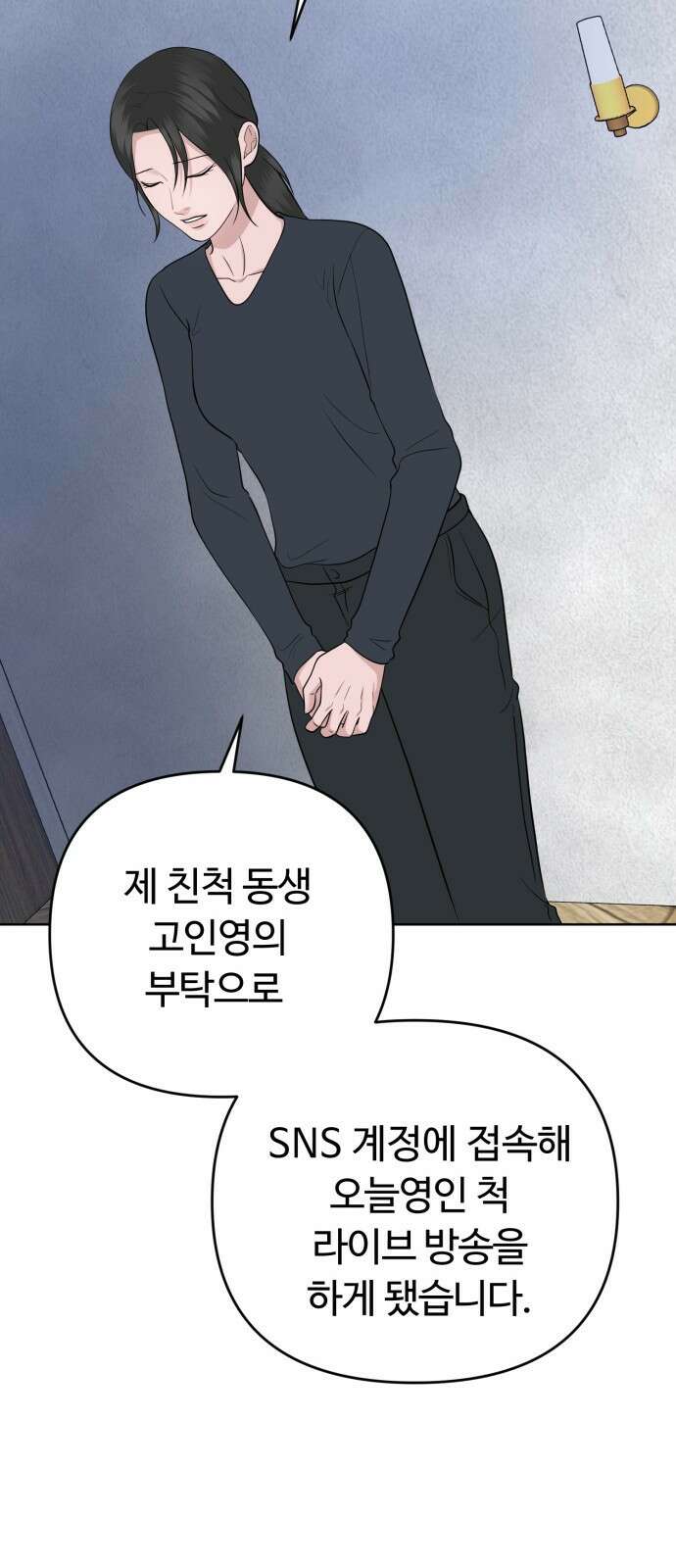 거짓말의 뉘앙스 26화 9