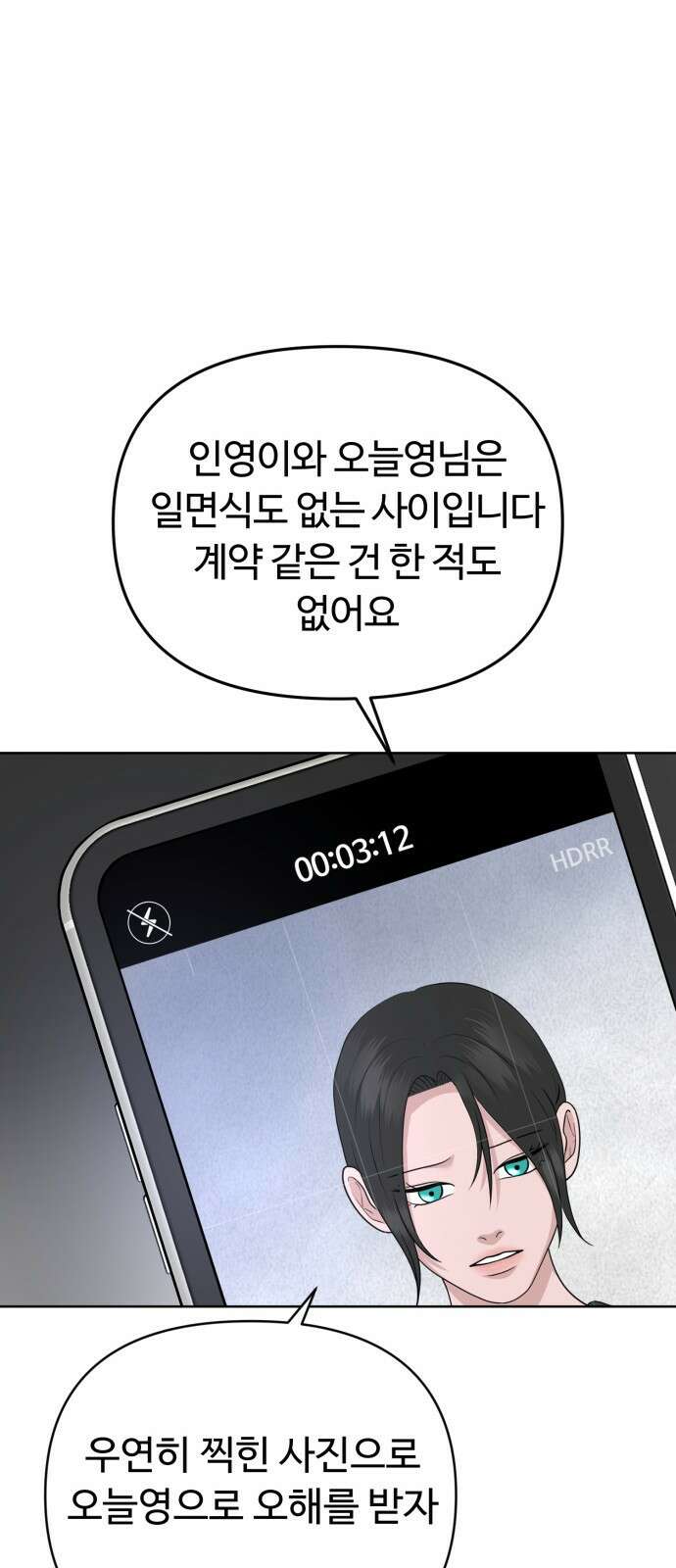거짓말의 뉘앙스 26화 10