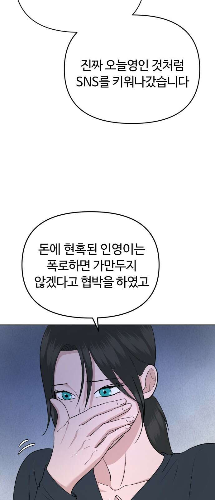 거짓말의 뉘앙스 26화 11