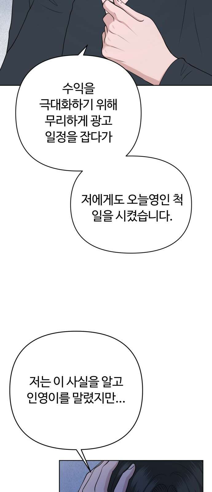거짓말의 뉘앙스 26화 12