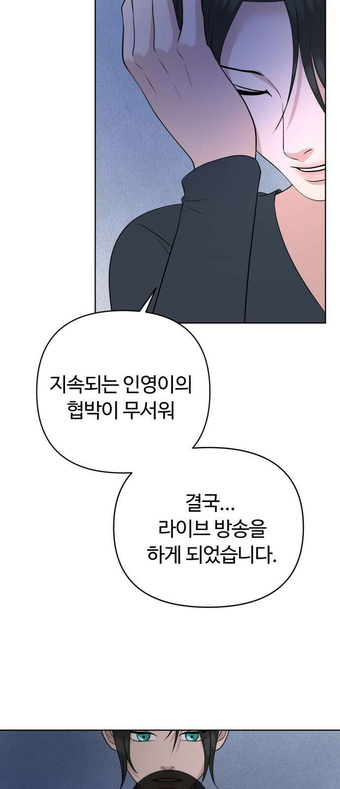 거짓말의 뉘앙스 26화 13