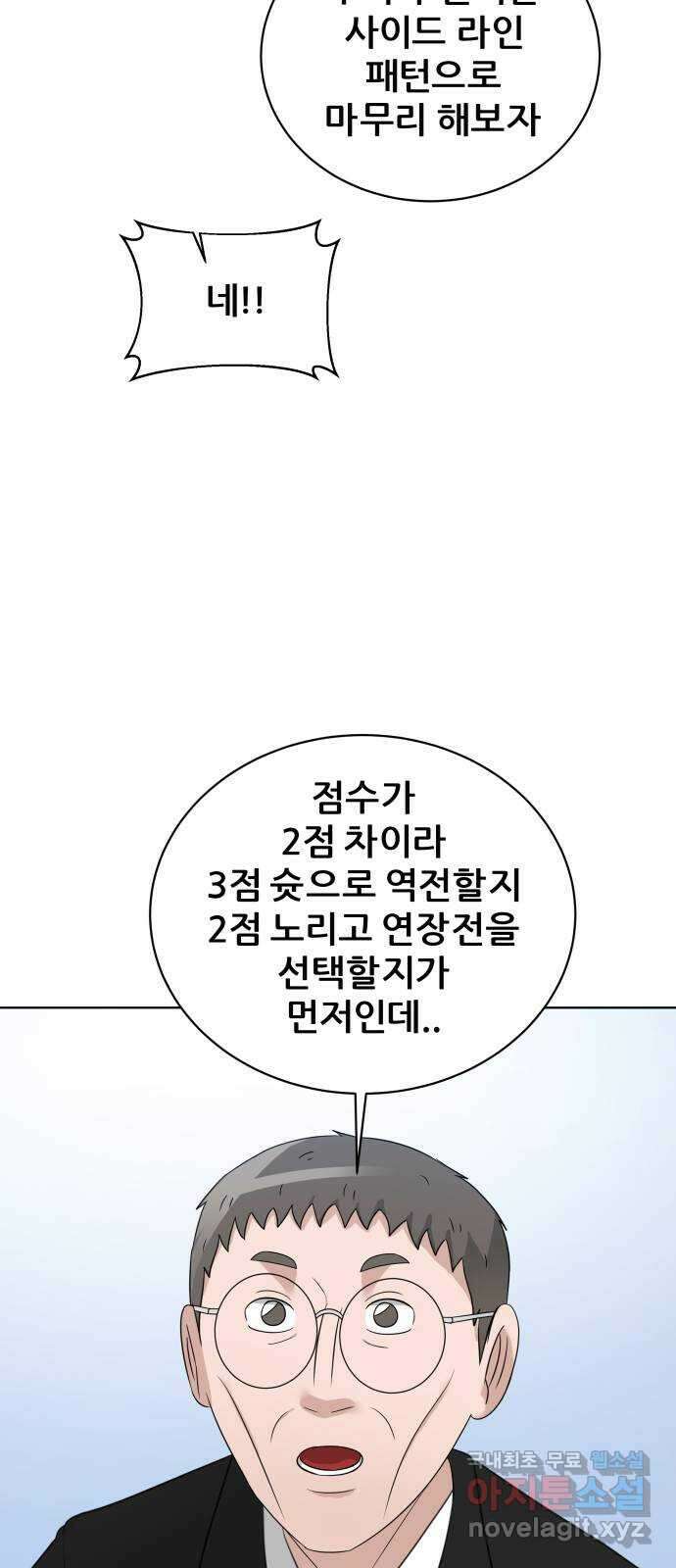 빅맨 162화 32