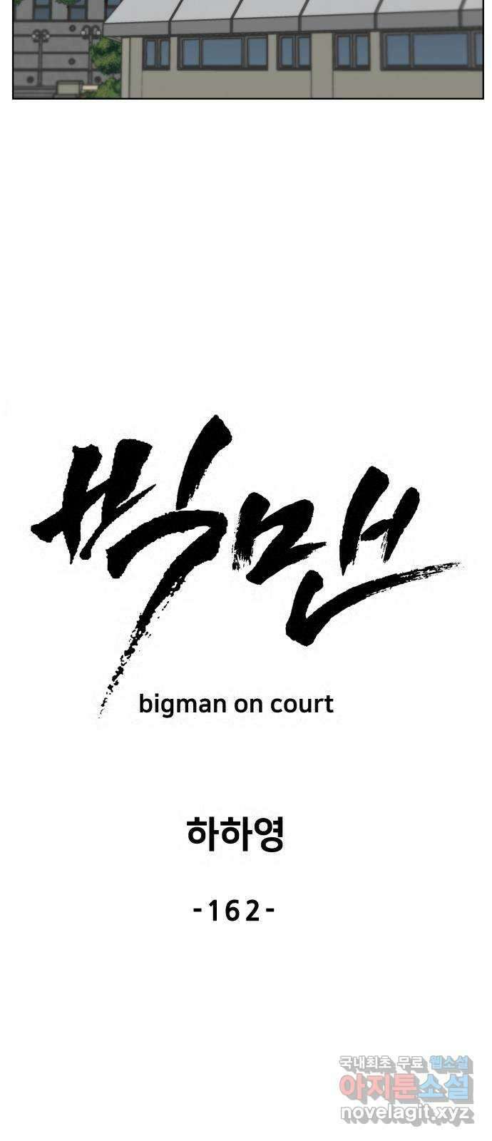 빅맨 162화 38