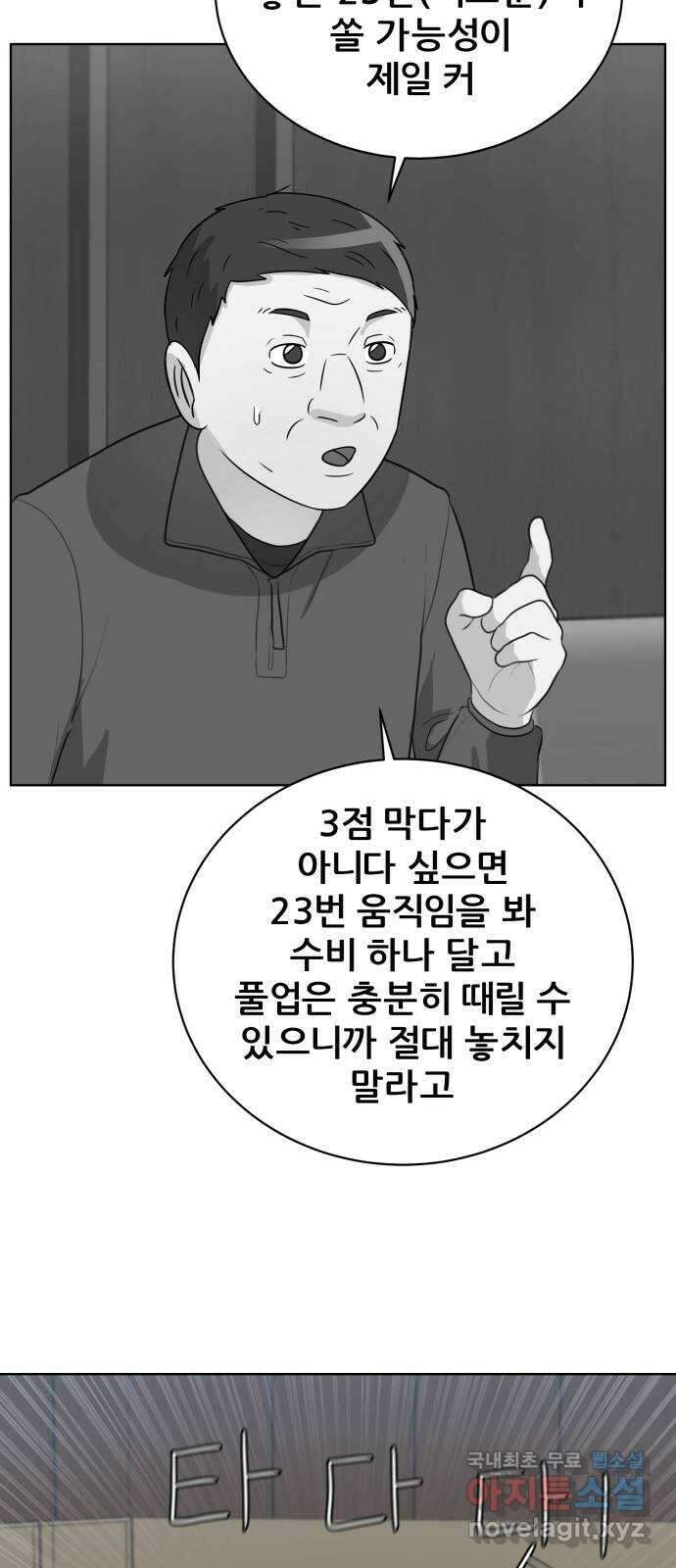 빅맨 162화 54